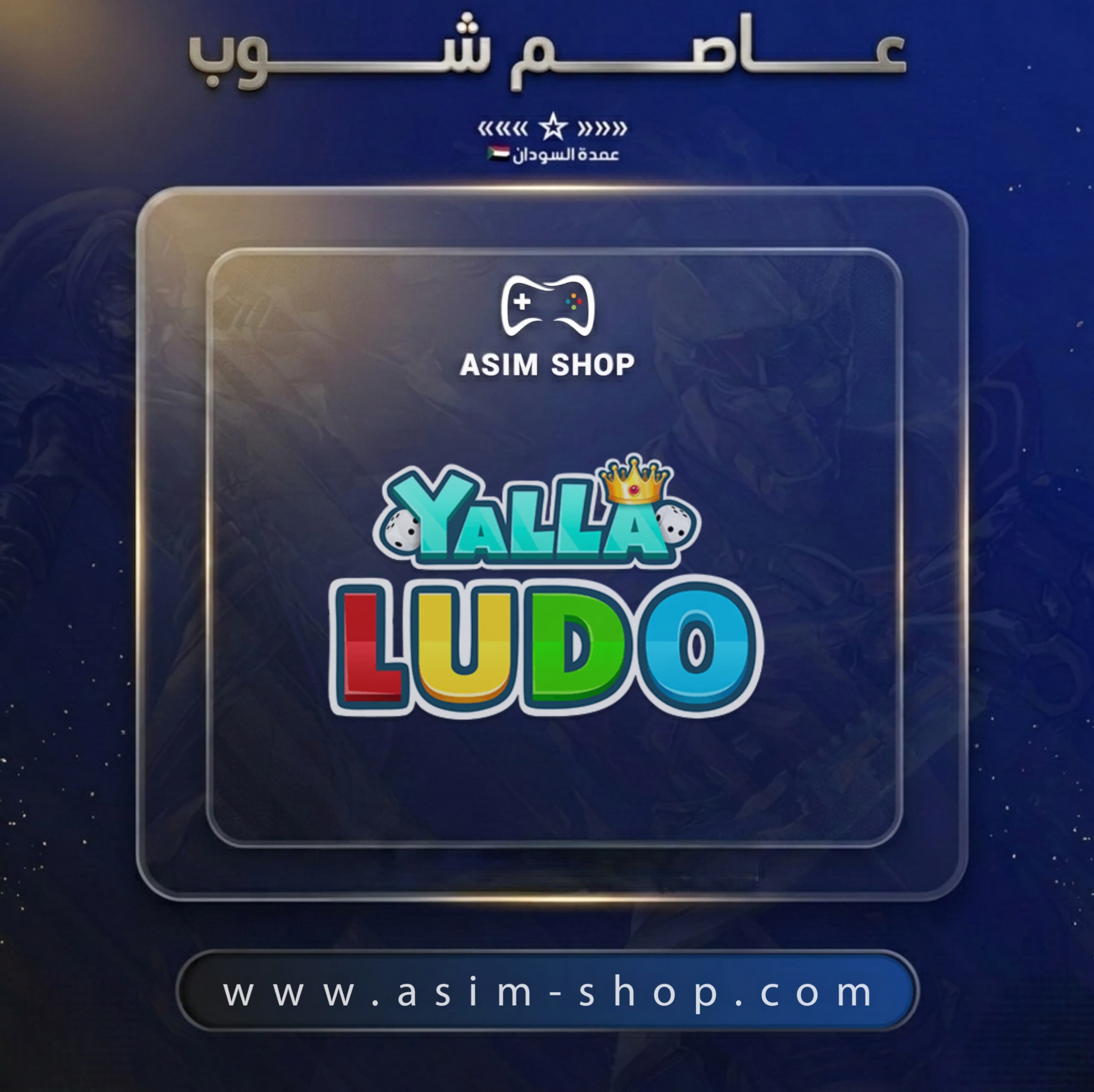 IMG-20260303-WA0029 Yalla Ludo - الصورة 1