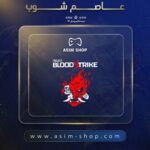 Blood Strike ميناء